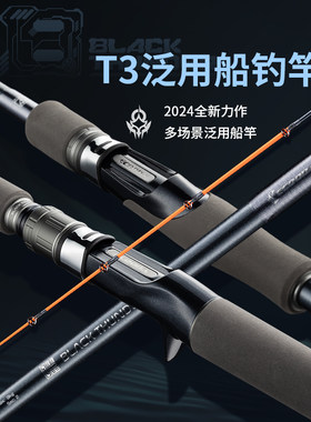 ECOODA伊酷达近海船钓竿T3泛用
