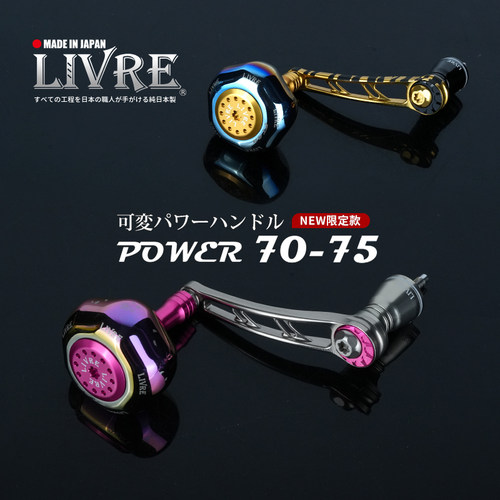 LIVRE日本SAKURA限定纺车轮摇臂POWER70-75+PT48禧玛诺斯泰拉握丸