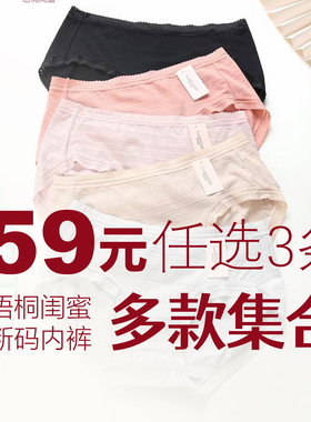 【59/3条合集2】梧桐闺蜜小裤超薄蕾丝透气有弹力紧舒适特惠内裤