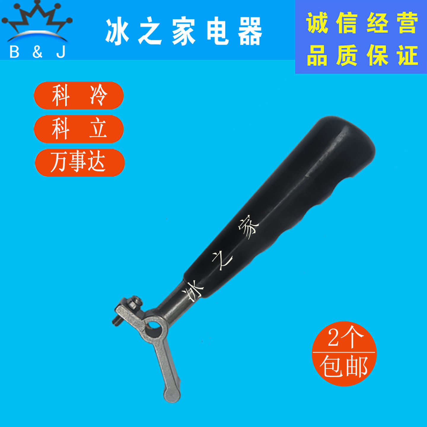 科冷冰淇淋机配件科立万事达手柄多喜爱太空冰激凌机把手欣旺拉手