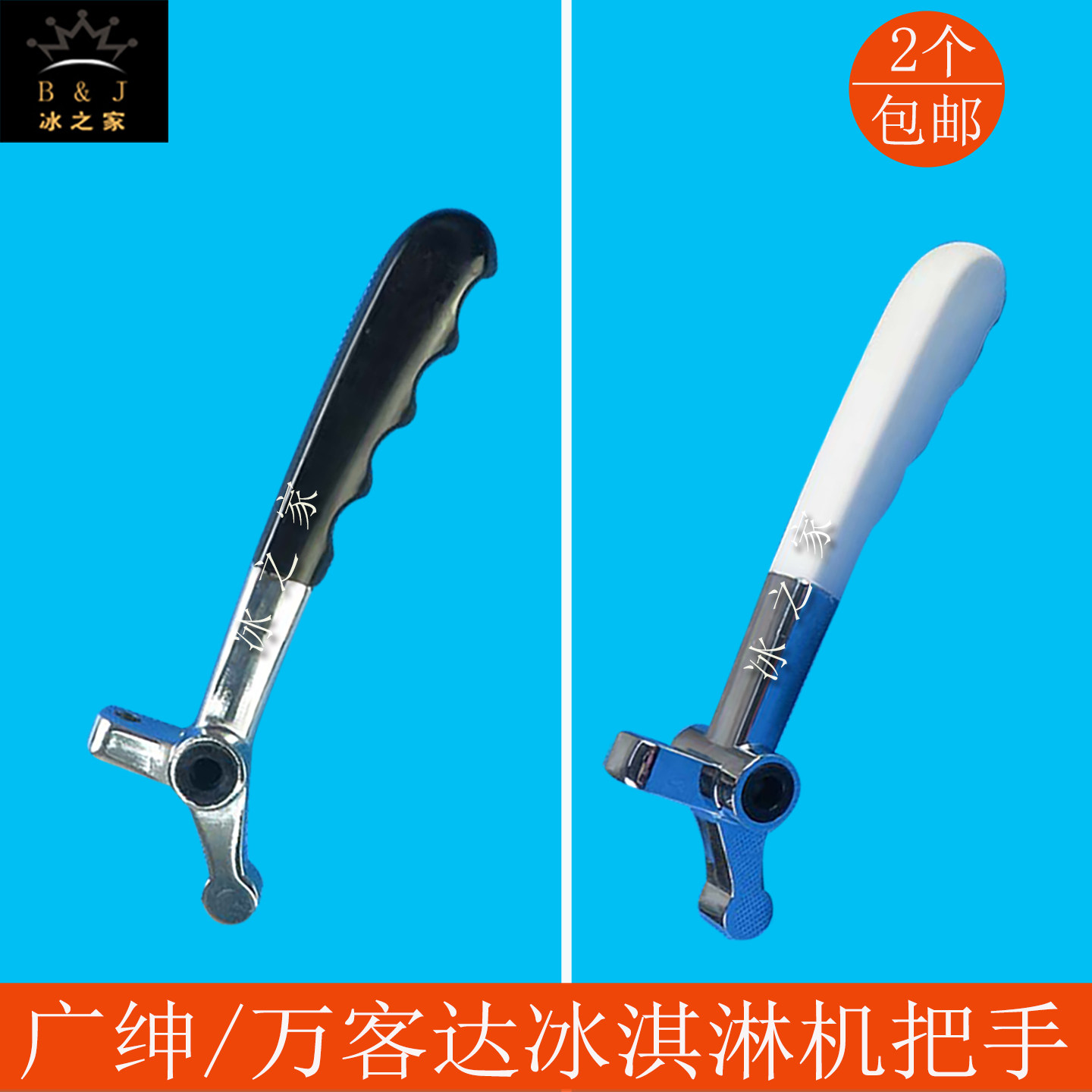 广绅戈绅万客达冰淇淋机配件手柄