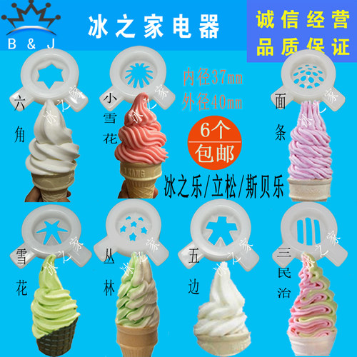冰淇淋机造型帽冰之乐冰激凌机