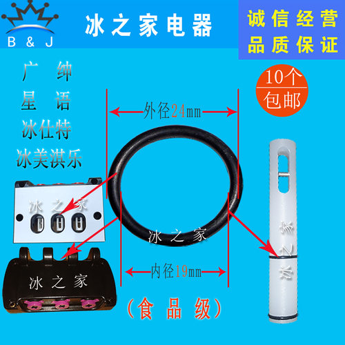 广绅戈绅万客达冰淇淋机密封圈