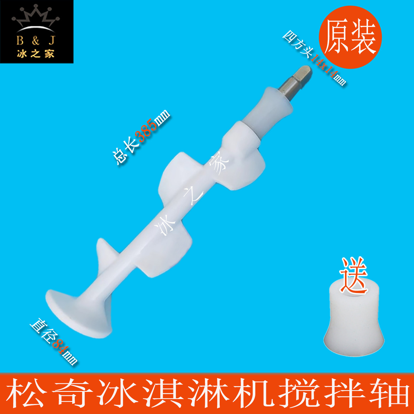 松奇冰淇淋机搅拌器乐创冰激凌机