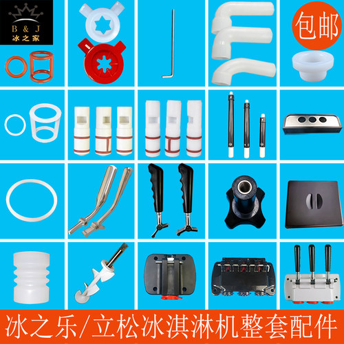 冰之乐冰淇淋机配件搅拌轴密封圈