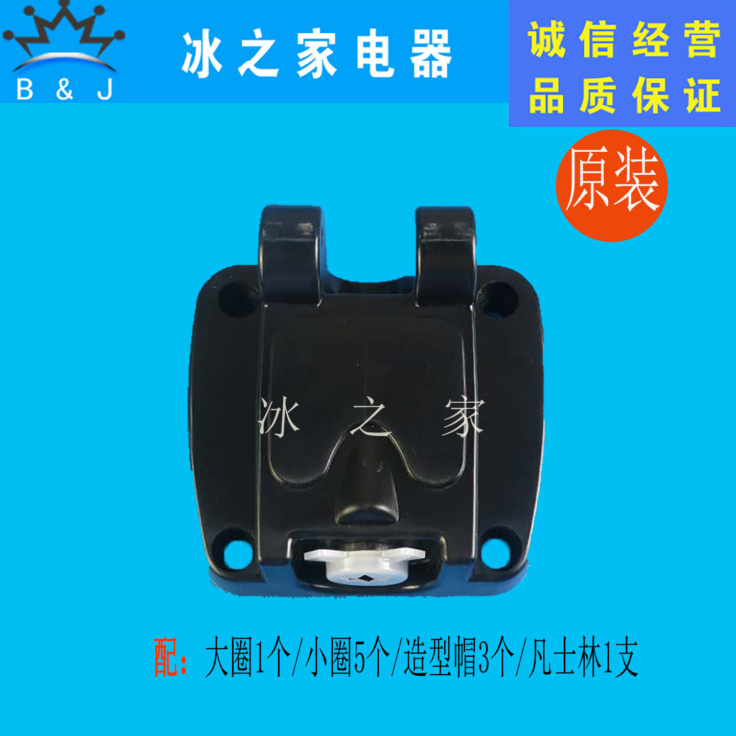 适配东贝好乐冰淇淋机单头出料阀
