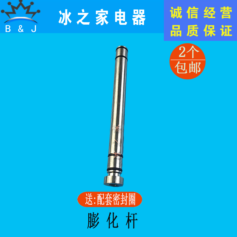 东贝冰淇淋机蜜雪DM985Y膨化管