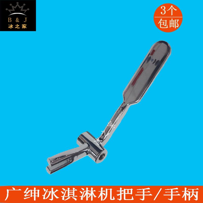 手柄把手冰激凌机广绅冰淇淋机