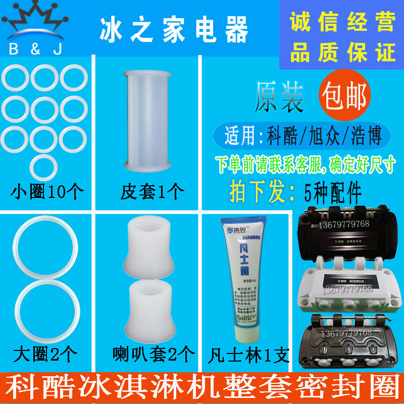 科酷冰淇淋机配件旭众冰之韵乐创冰激凌机密封圈意卡芙浩博胶圈