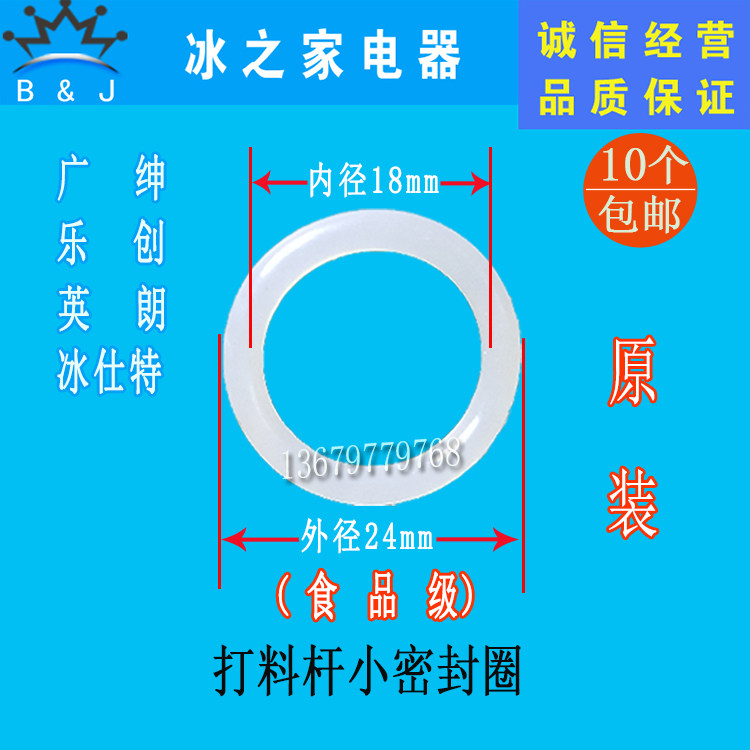 广绅冰淇淋机密封圈配件乐创冰仕特万客达志高冰激凌机打料杆垫圈怎么样,好用不?