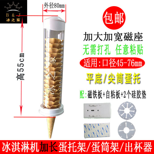 落杯器蛋托架冰淇淋机蛋筒架