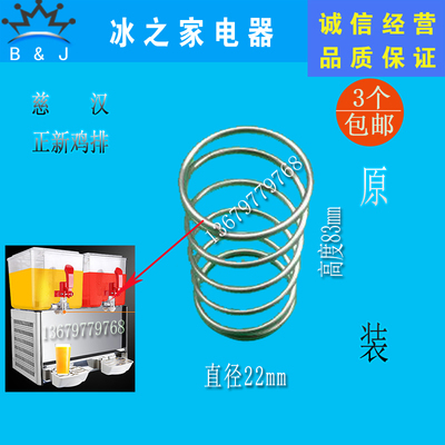 正新鸡排慈汉果汁饮料机出水弹簧