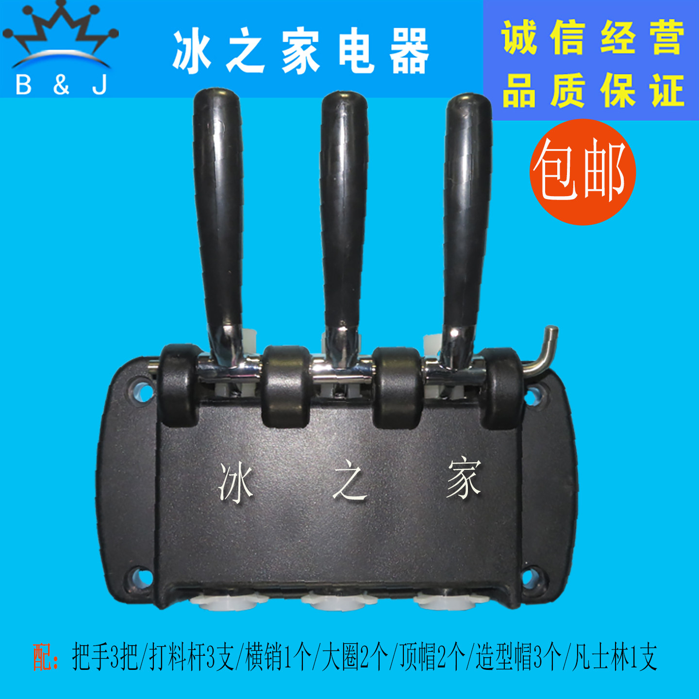 广绅冰美淇乐仕特冰淇淋机出料阀