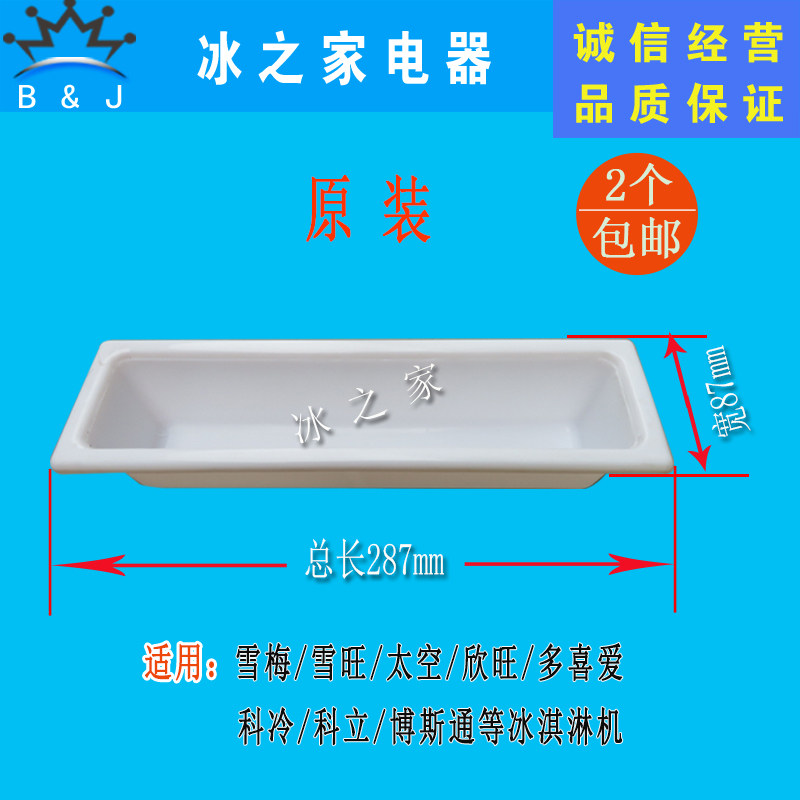 雪梅冰淇淋机接水盒科冷多喜爱冰激凌机接料盘密雪冰城博斯通托盘