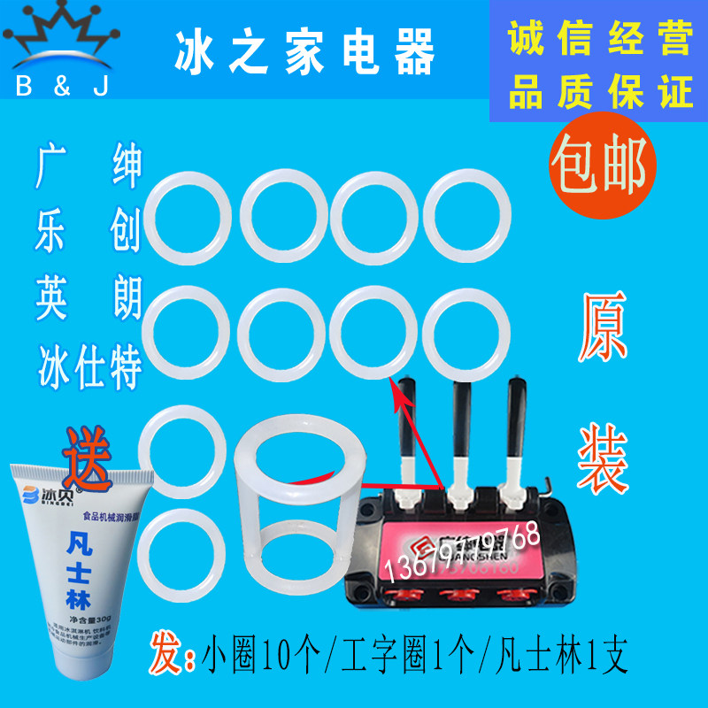 广绅英朗冰淇淋机密封圈戈绅乐创万客达冰仕特冰激凌机打料杆垫圈属于什么档次？