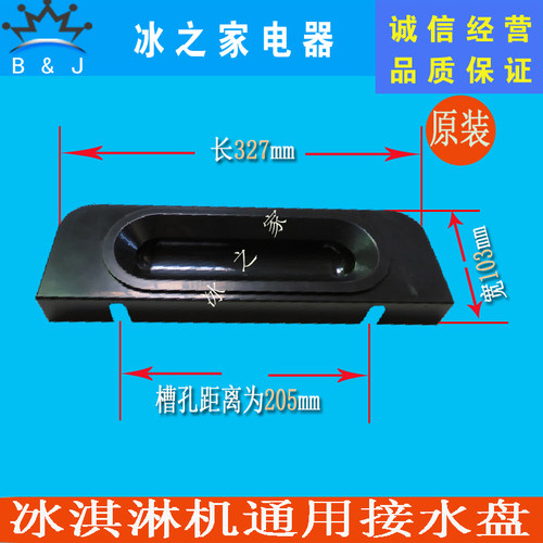 冰淇淋机配件冰激凌机接料盒托盘