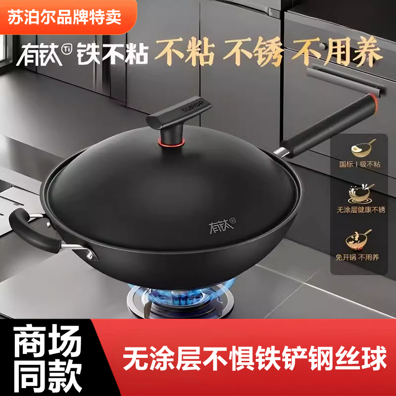 苏泊尔CC34YT1有钛铁不粘炒菜锅