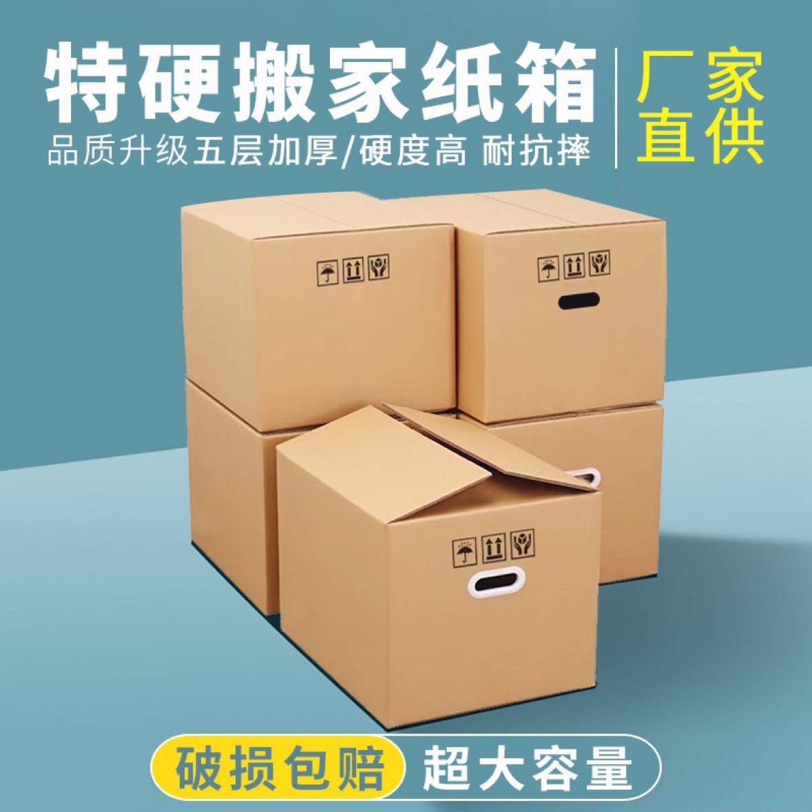爆款搬家纸箱特硬加厚带扣手5层图片