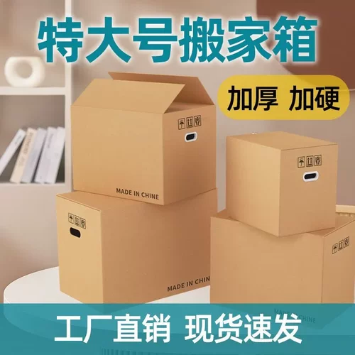 搬家纸箱可重复使用加厚加硬批发
