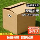 搬家纸箱加厚加硬纸壳箱物流快递纸箱子收纳箱批发纸箱子