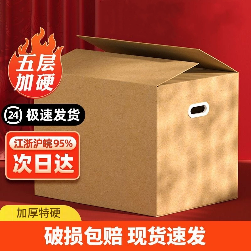 梦箱家特硬搬家纸箱带扣手加厚