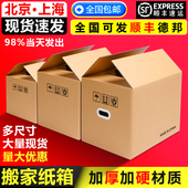 搬家纸箱加厚加硬打包快递箱子收纳整理包装 箱瓦楞纸板箱