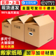 搬家纸箱加厚加硬打包快递箱子收纳整理包装 箱瓦楞纸板箱