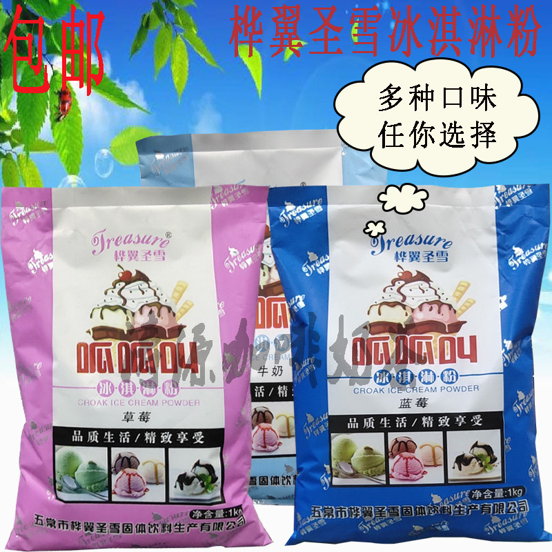 圣雪呱呱叫专用包邮冰淇淋粉