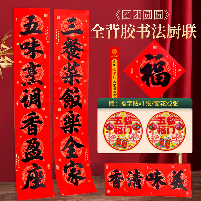 新款厨房春联套装全背胶书法黑字对联耐晒撕不破年货家用装