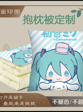 琛鸣抱枕被多功能二合一