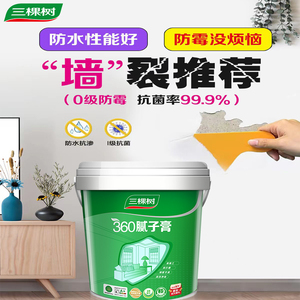 三棵树抗菌补墙膏家用防潮防霉墙面修补膏白色腻子粉内墙裂缝修复