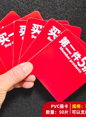 50片PVC塑料通道卡货架插卡买一送一第二件5折标价牌方形标签防水