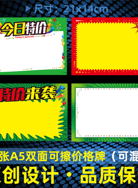 30张加大号A5可擦写pop广告纸标价牌黄绿色空白促销今日特价标签