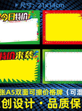 可擦写pop广告纸标价牌促销标签