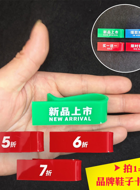 10个运动鞋卡扣夹子亚克力塑料新品上市标签买一送一5.9折标识牌