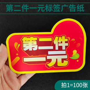100张pop广告纸第二件1元2元标价牌标签商品促销价格牌价签牌插卡