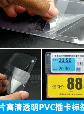 30片pvc透明高清通道卡超市货架插卡药店商品特价促销卡标签防水