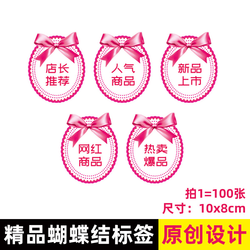 100张pop爆炸贴广告纸标签价格牌吊牌店长推荐网红爆品商品标价
