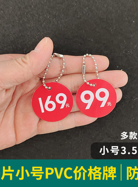 50套小号吊牌pvc价格牌鞋子69元/99元/199元标签牌标价牌圆形双面