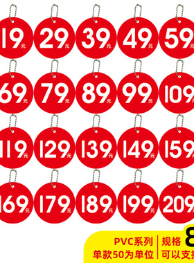 50套8cm大号吊牌pvc塑料内衣服装牌299元价格牌促销特价商品标签