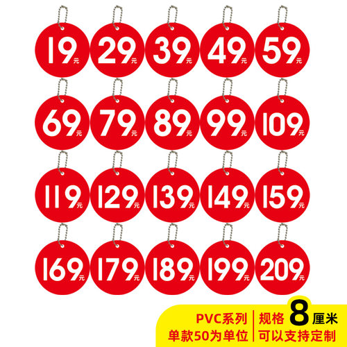 50套8cm大号吊牌pvc塑料内衣服装牌299元价格牌促销特价商品标签