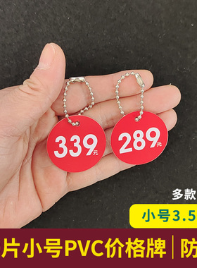 50套小号吊牌pvc价格鞋子299元/369元/399元标签牌标价牌圆形双面