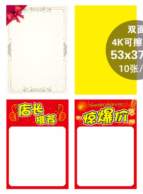 特大号可擦易擦写空白黄色海报纸店长推荐双面铜版纸惊爆价广告纸