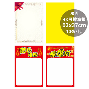 特大号可擦易擦写空白黄色海报纸店长推荐 纸惊爆价广告纸 双面铜版