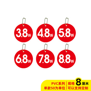 50套8cm大号吊牌pvc塑料服装 挂牌6.8折7.8折8.8折5.8折标签标价牌