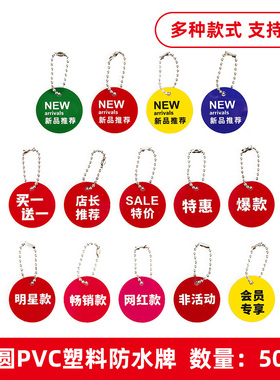 50套小号PVC塑料新品明星网红款会员专享圆形鞋子小挂牌商品标签