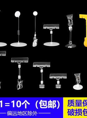 10个POP广告夹子标价牌展示水晶价格标签夹爆炸贴货架夹粘性坐式