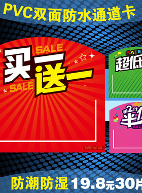 快腾pop超市PVC货架通道卡惊爆价超低价标价牌买一送一新品插卡夹