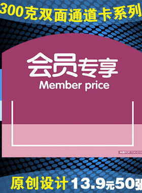 快腾pop超市货架通道卡商品标签夹会员专享促销标价签插卡夹简约