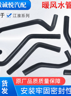 适配江淮同悦暖风水管A13和悦RS空调暖风进登出防雨绸体质辨识小